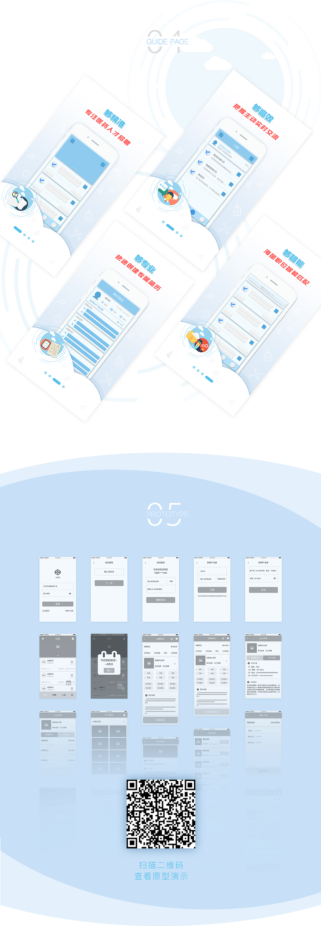 《医伯来-一款重新定义医药求职招聘应用》UI展示（图ZNjIxNjM5Mjg=） - APP界面 - 站酷设计师mice1010原创素材 - 站酷ZCOOL