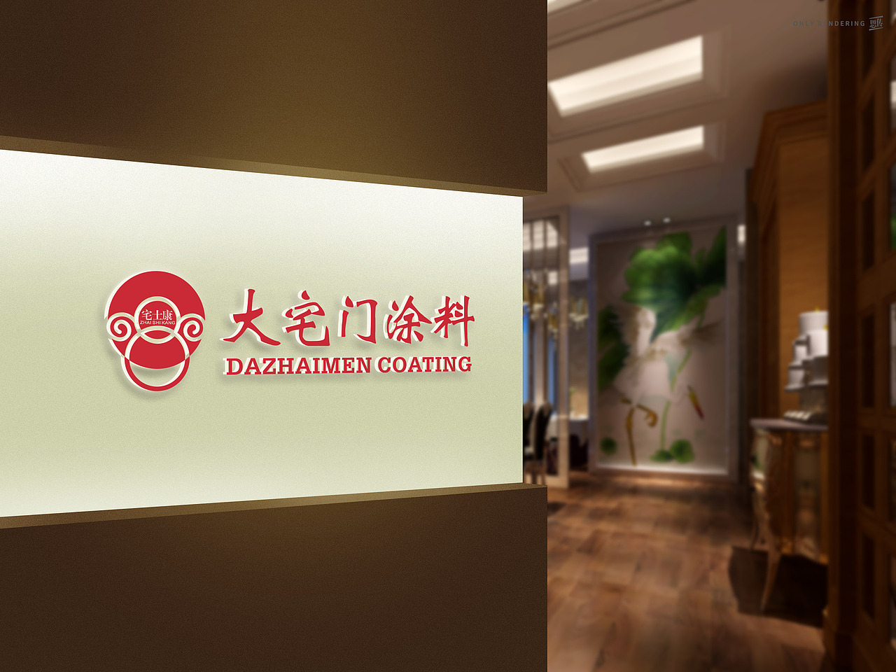 大宅门涂料VIS视觉形象识别手册（图ZMTM3MzE3MDk2） - 品牌 - 站酷设计师宣宣_summer原创素材 - 站酷ZCOOL