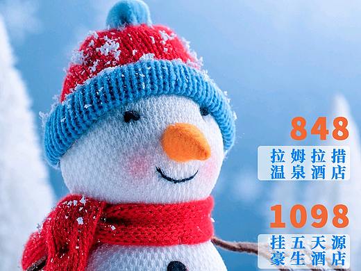 冬季旅游海报直客图平面设计（个人主页-ZNDA3NTY0MTI=） - 海报 - 站酷设计师极简223原创素材 - 站酷ZCOOL