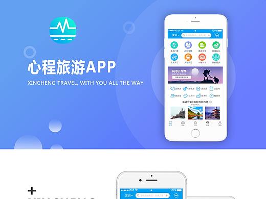 心程旅游app
