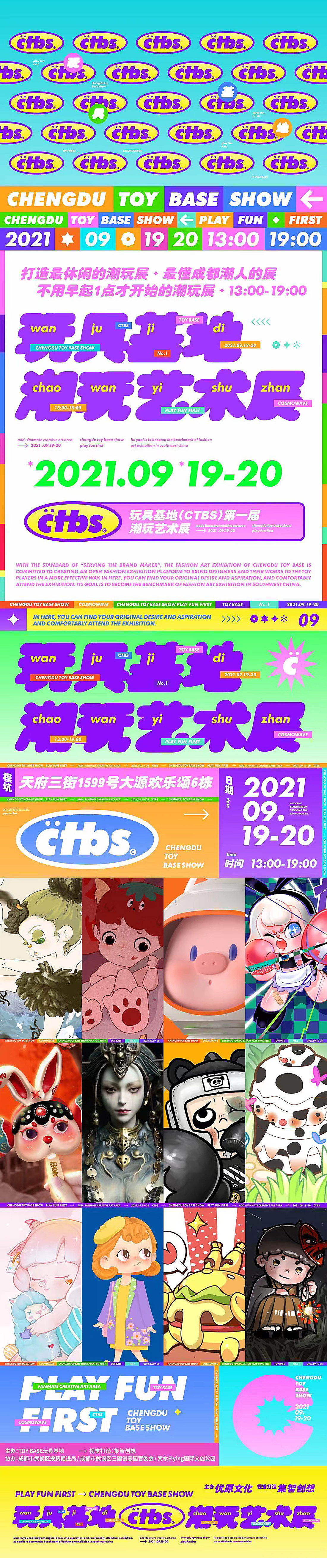 集智创想xCTBS成都潮玩展 视觉设计（图ZMjc2OTc1NTgw） - 品牌 - 站酷设计师宇宙波文化原创素材 - 站酷ZCOOL