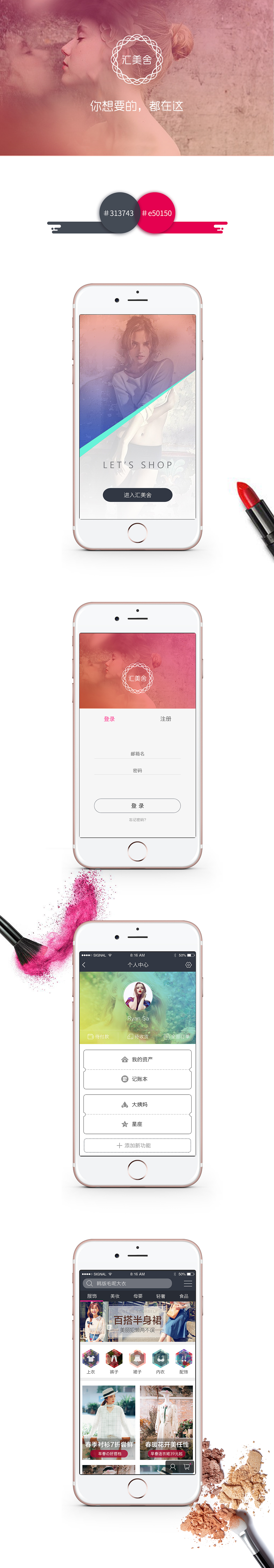 汇美舍 女性生活购物类APP（图ZNDM2MzM1Mjg=） - APP界面 - 站酷设计师小迪哒哒原创素材 - 站酷ZCOOL
