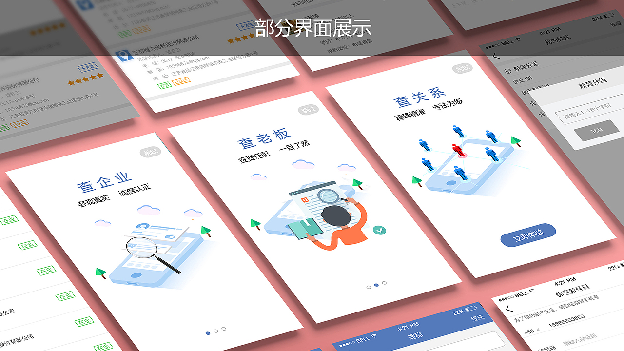 苏信通（图ZMTI0MjY4NTA0） - APP界面 - 站酷设计师夏夏的酷原创素材 - 站酷ZCOOL