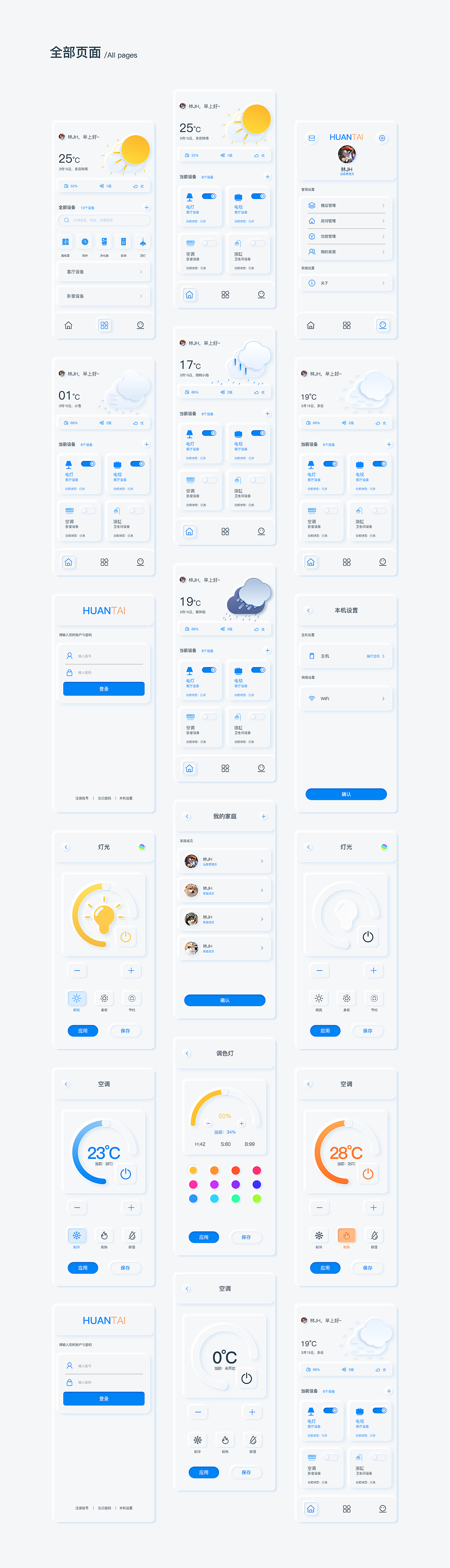 欢太智能家居APP 项目总结 UI视觉分析 后期复盘（图ZMjk0NDc5ODY4） - APP界面 - 站酷设计师Happy_Dog233原创素材 - 站酷ZCOOL