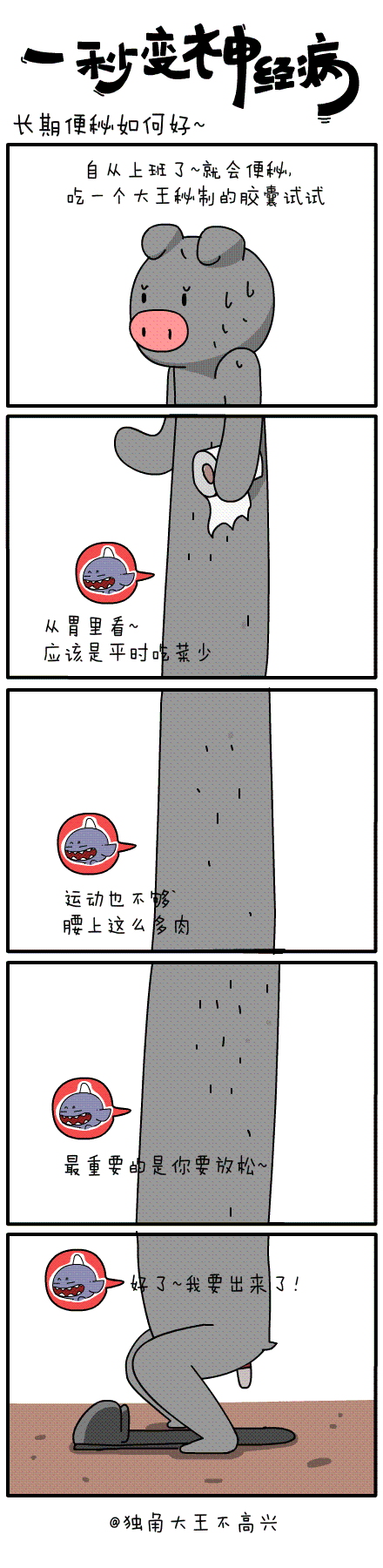 #一秒变神经病#圣诞节的礼物`第三十六集~（图ZMjMwNDY2MDQ=） - 短篇/格漫 - 站酷设计师独角大王不高兴原创素材 - 站酷ZCOOL