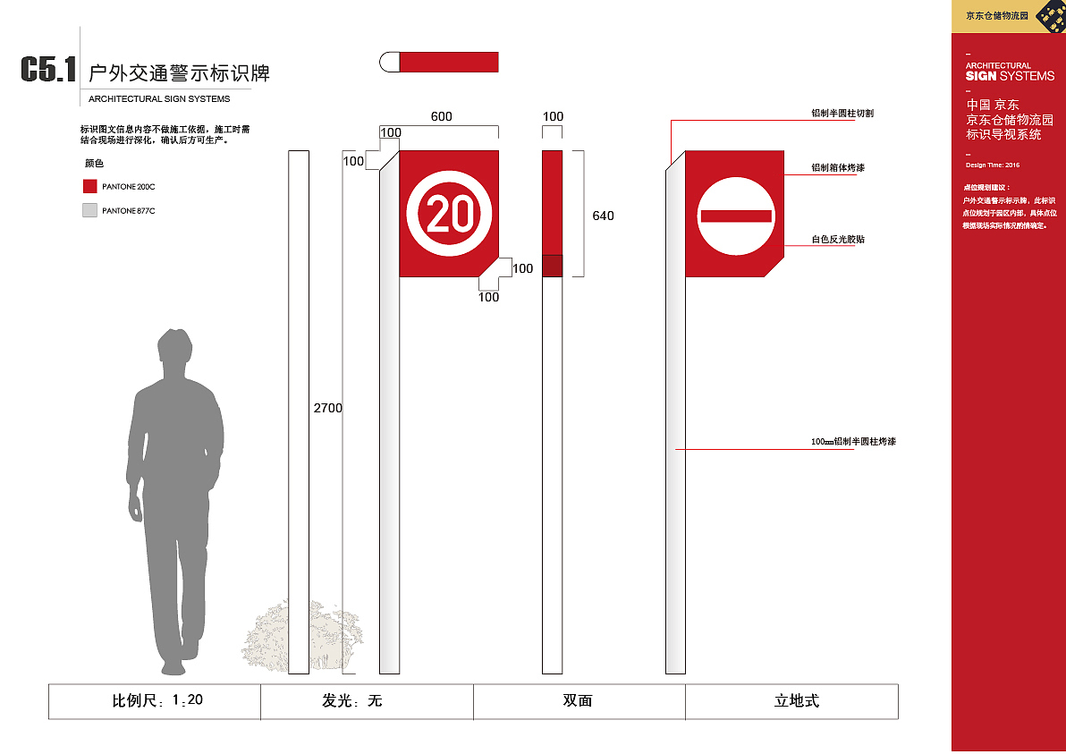 京东物流园户外导视标识