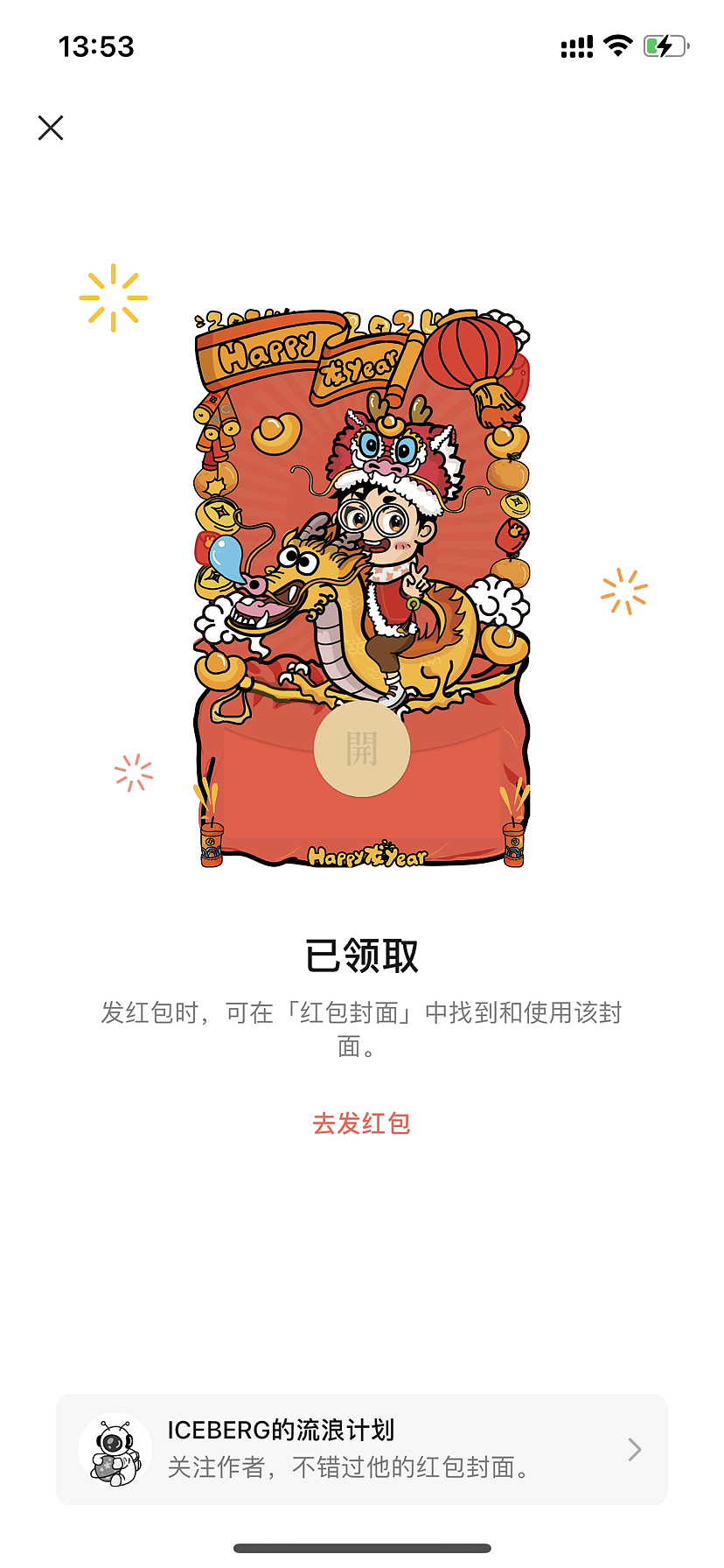 2024Happy龙Year可爱手绘原创异形红包封面