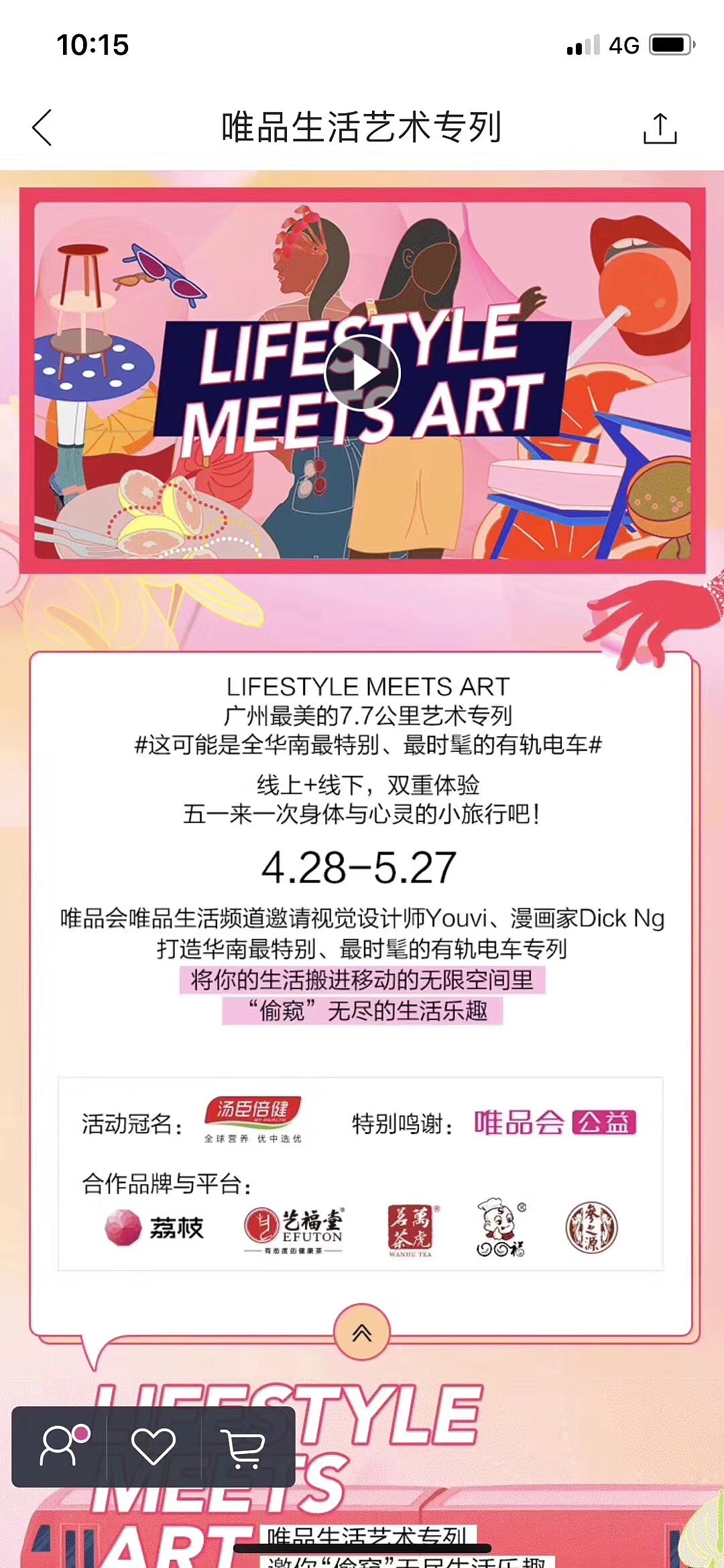 唯品生活有轨电车（广州站）（图ZMTE0MzUzMzA0） - 展陈设计 - 站酷设计师chenzhang9v原创素材 - 站酷ZCOOL