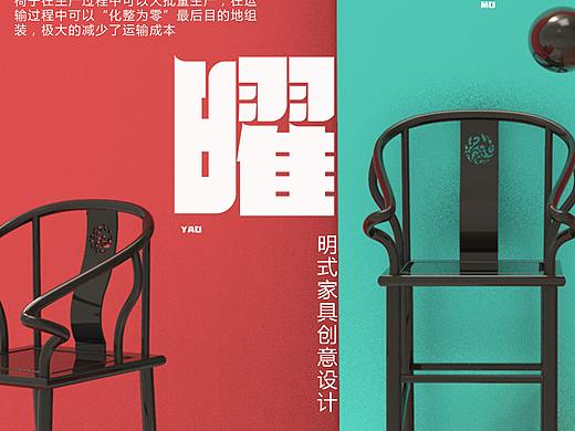 墨曜-明式圈椅创新设计