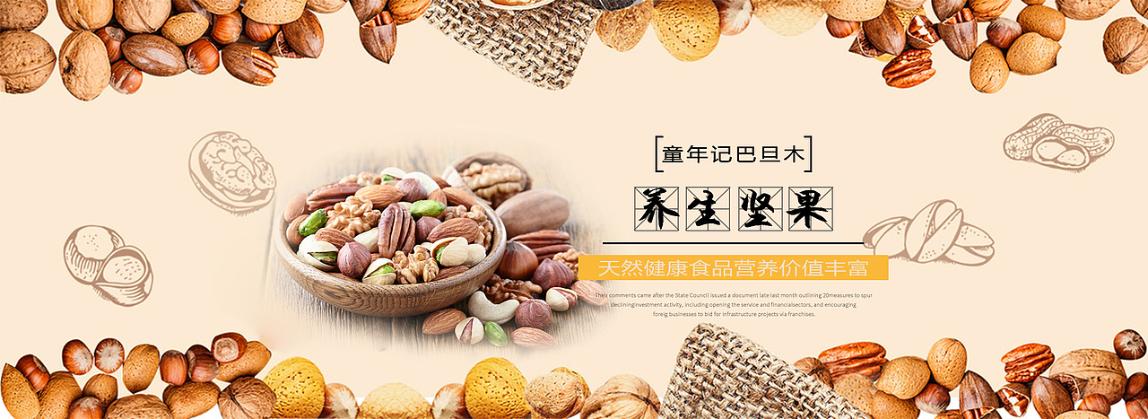 坚果海报（图ZNzQxODY4OTI=） - 生活用品 - 站酷设计师认真和双鱼原创素材 - 站酷ZCOOL