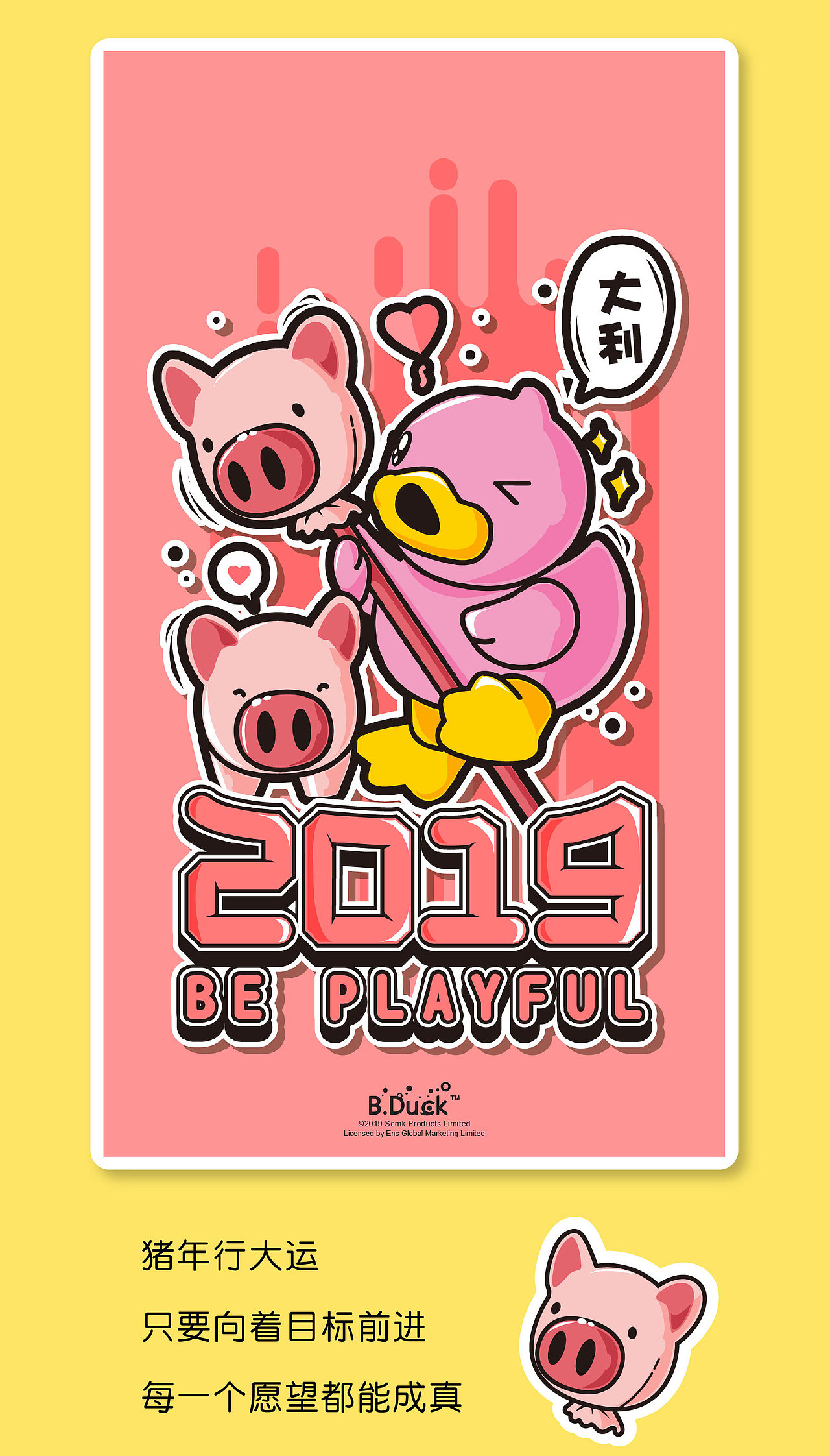 bduck小黄鸭新年壁纸