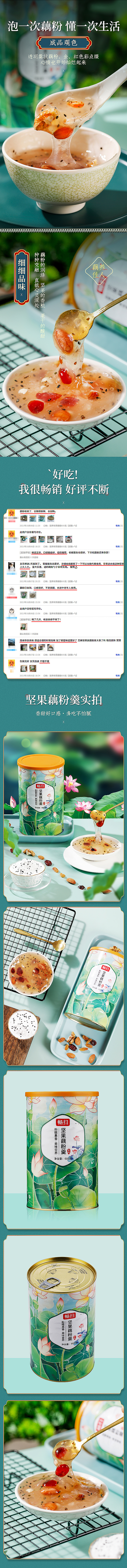 藕粉详情设计案例