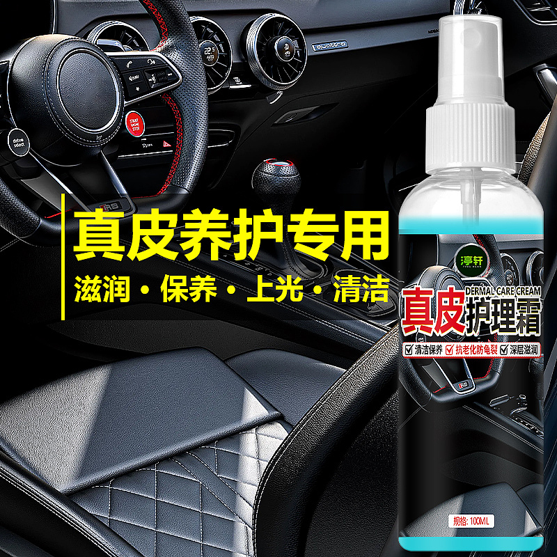 真皮护理霜汽车真皮座椅包包保养剂皮革护理滋润液
