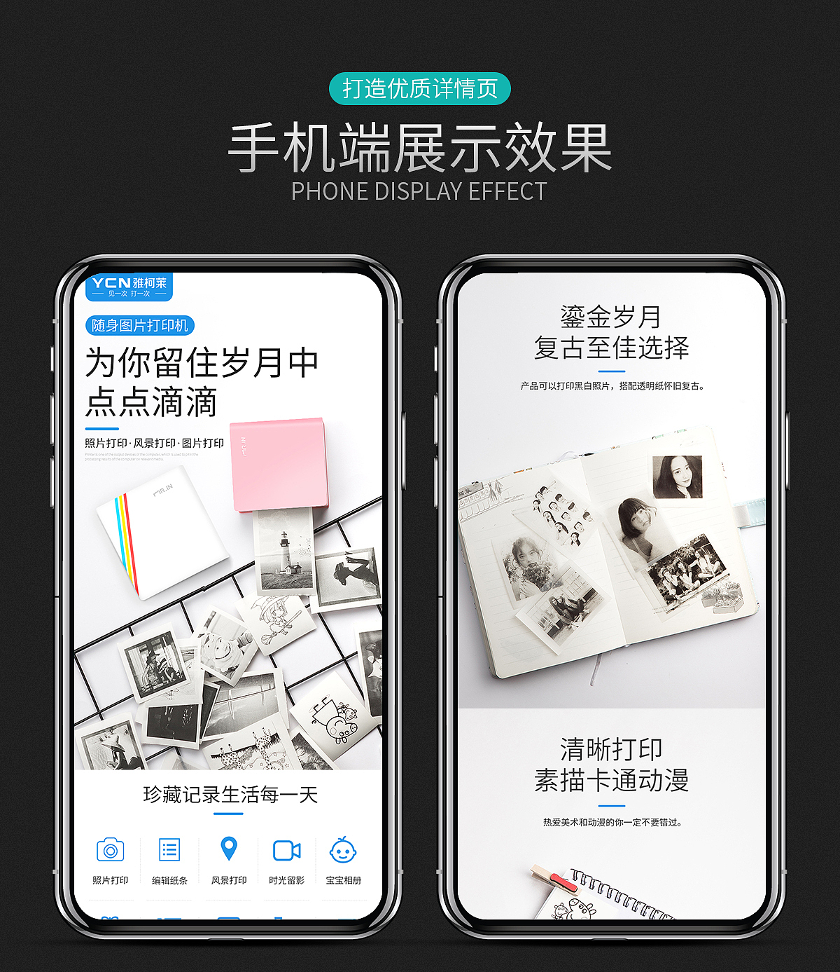照片打印机详情页（图ZMTQ1MTI4ODUy） - 电商 - 站酷设计师洋洋洋洋A原创素材 - 站酷ZCOOL