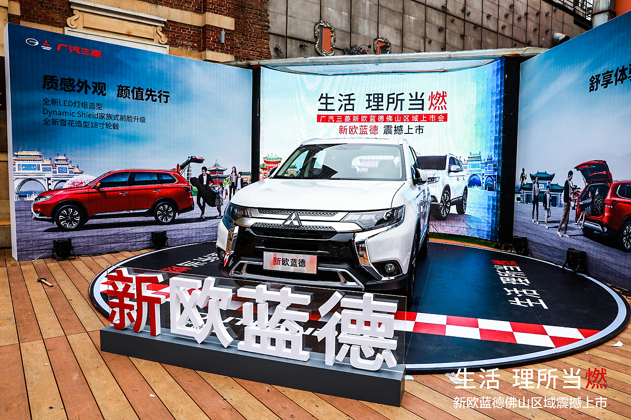 广汽三菱新欧蓝德佛山上市会