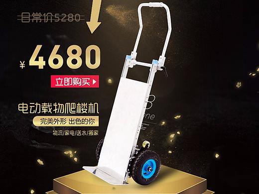 爬楼机海报（个人主页-ZMjg0Mzk1MjQ=） - 电商 - 站酷设计师沐辰design原创素材 - 站酷ZCOOL