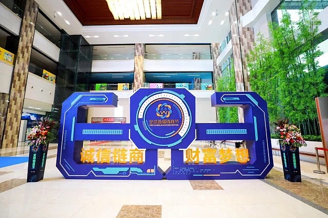 舞美设计(6.6全球首届链商节)