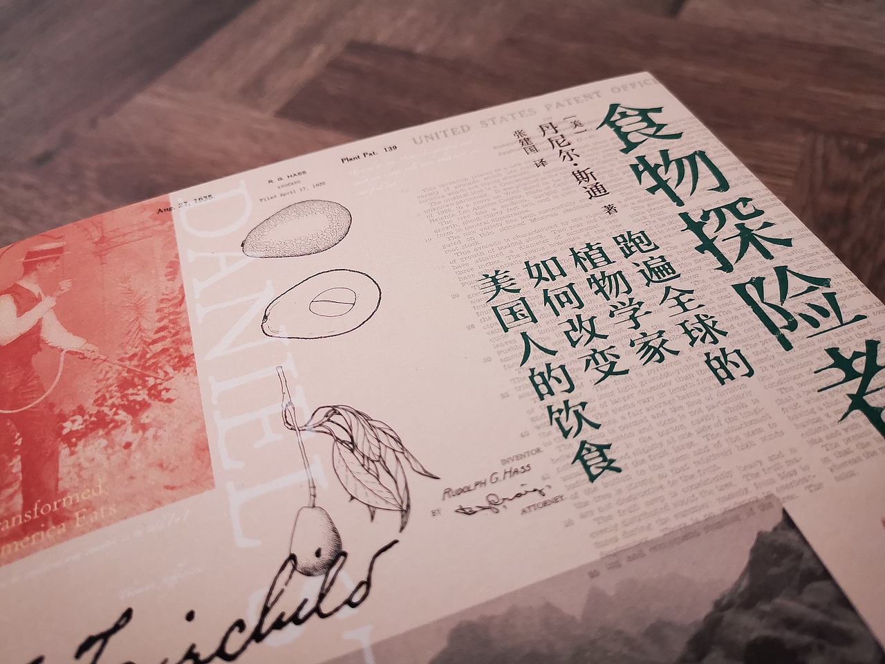 吾然设计——食物探险者（图ZMjA1MzExMDQw） - 书籍/画册 - 站酷设计师吾然设计原创素材 - 站酷ZCOOL