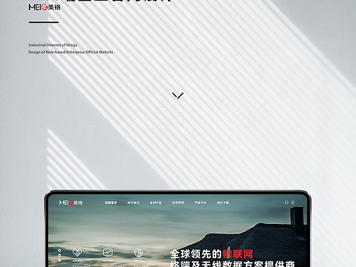 【网页设计】2021美格物联网企业网页设计