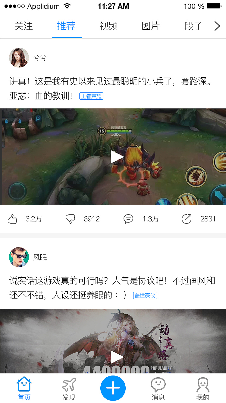 段子类app界面设计（图ZOTA0NTE2MDQ=） - APP界面 - 站酷设计师东惜原创素材 - 站酷ZCOOL