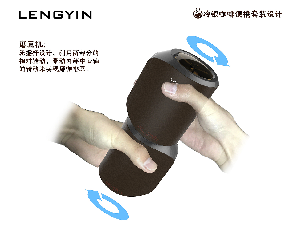 手磨咖啡套装设计S