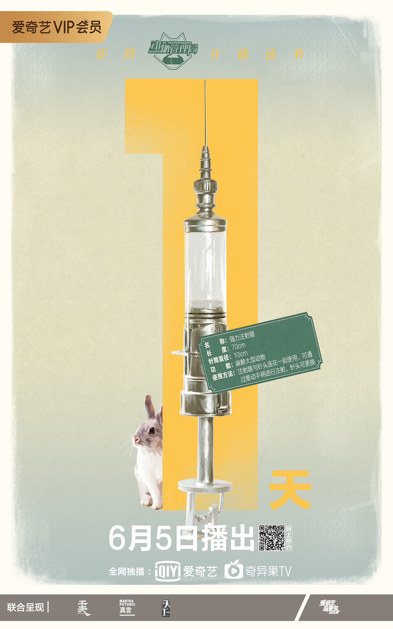 《动物管理局》倒计时海报手绘（图ZMTc4MjA5MjEy） - 海报 - 站酷设计师任biubiu原创素材 - 站酷ZCOOL