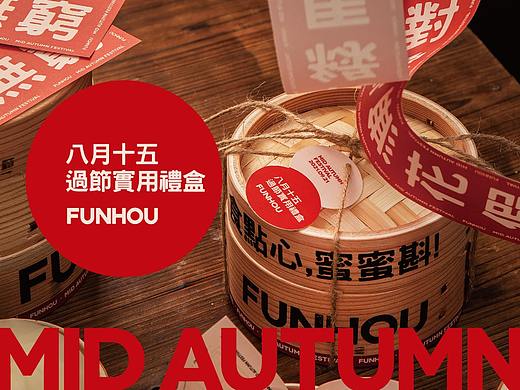 平面包装 | 饭乎中秋节日月饼礼盒创意餐饮广东文化