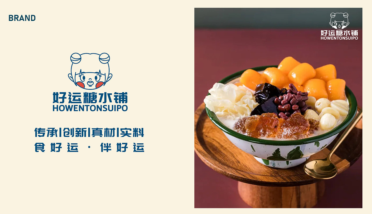 好运糖水铺品牌设计|插画|创作习作|是阿七耶 - 原创作品 - 站酷