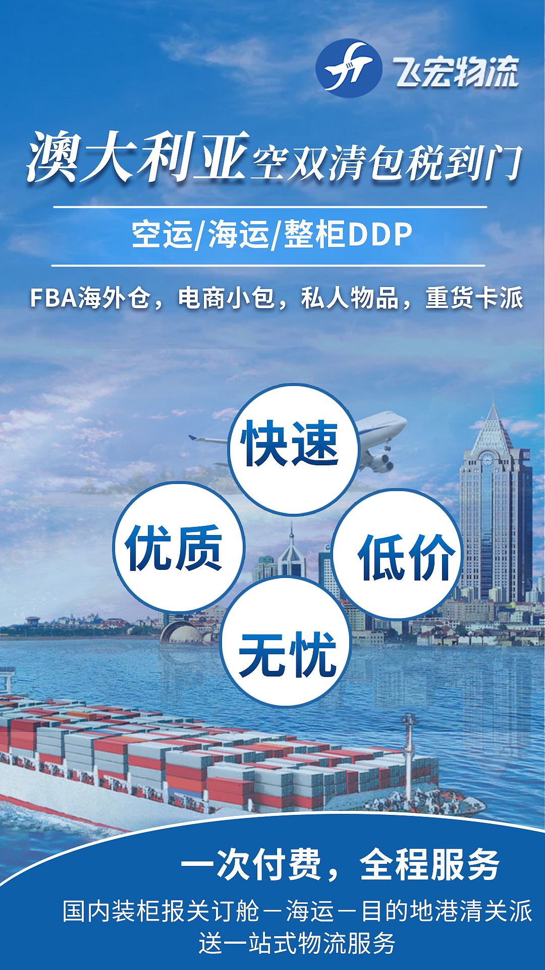 物流海报|平面|宣传物料|垂直线 - 原创作品 - 站酷 (zcool)