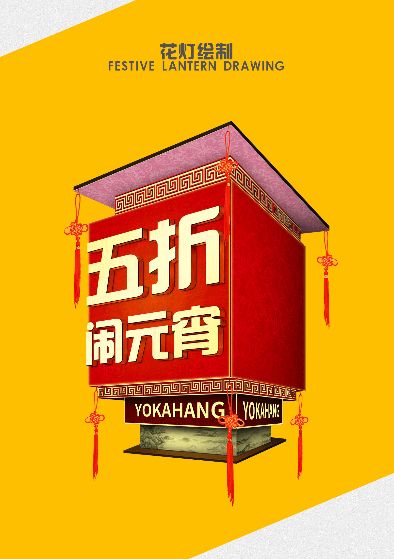 元宵节活动 专题页主题（图ZNzAxMTc1NjQ=） - 电商 - 站酷设计师mogicvolador原创素材 - 站酷ZCOOL