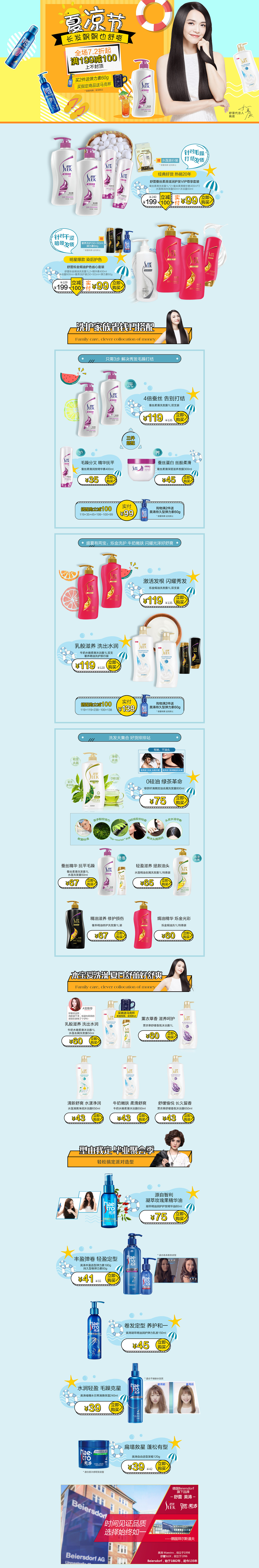 舒蕾首页24（图ZMTE0MjA3Njk2） - 电商 - 站酷设计师空白设计_原创素材 - 站酷ZCOOL
