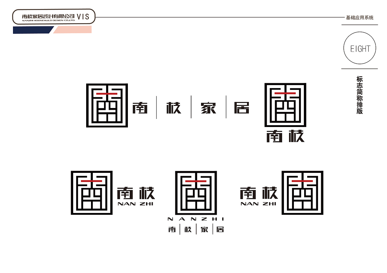 南枝家居vi设计（图ZMTI5MzMwMTg4） - 品牌 - 站酷设计师童话法术米卢鱼原创素材 - 站酷ZCOOL