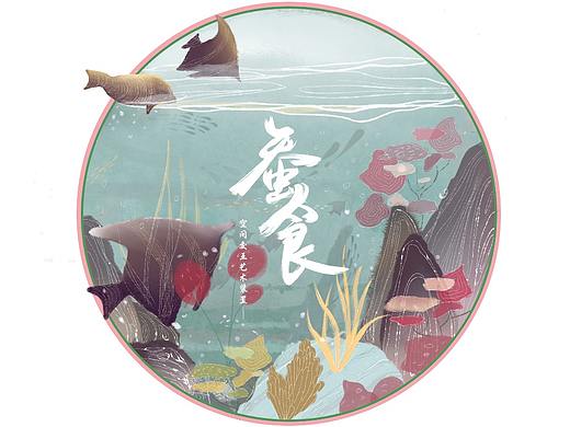 蚕食（个人主页-ZMzgxOTcxNDA=） - 商业插画 - 站酷设计师老年金原创素材 - 站酷ZCOOL