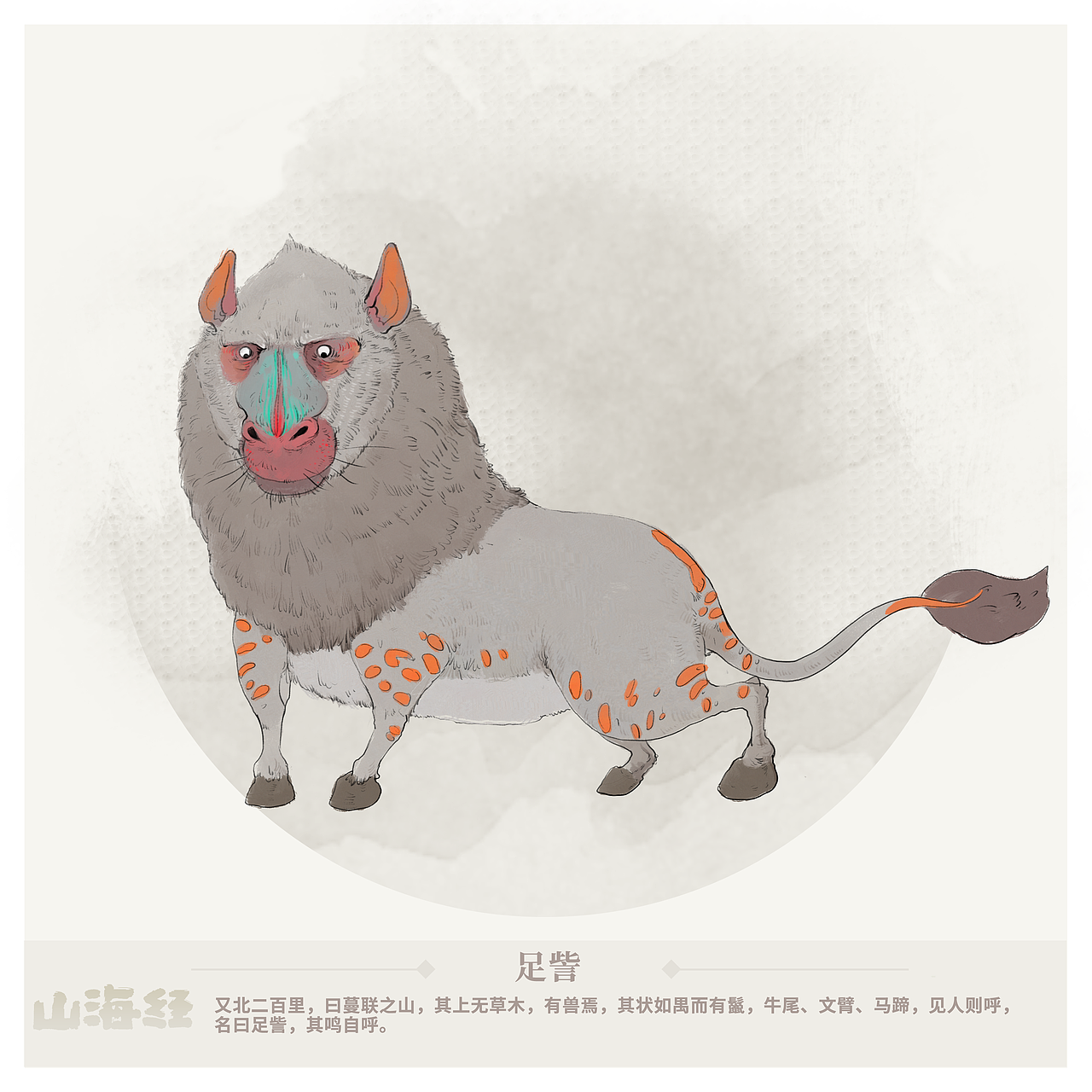 山海经-北山经2（图ZMTkyMzI2NDUy） - 艺术插画 - 站酷设计师鬼怪也多萌小森原创素材 - 站酷ZCOOL
