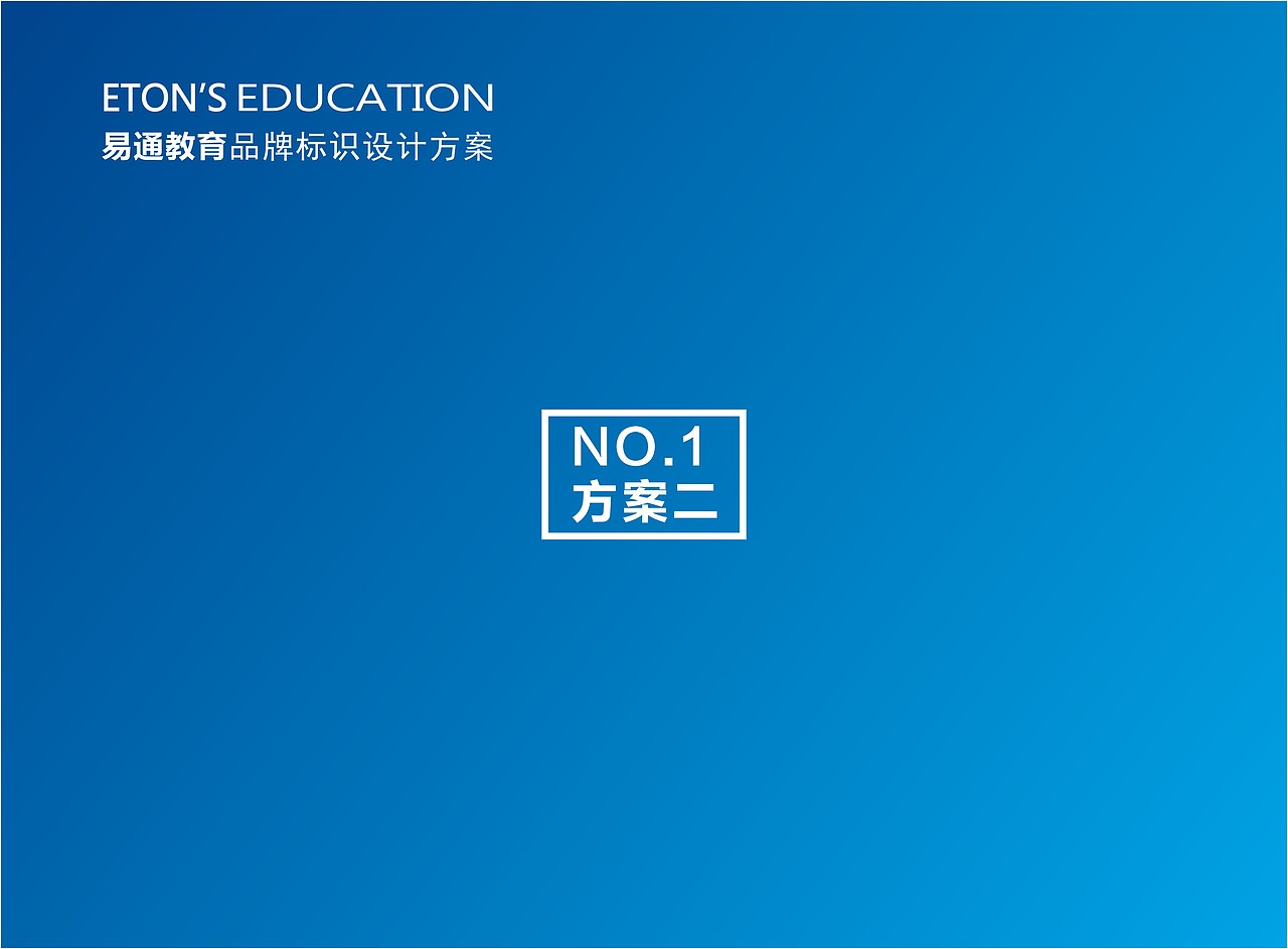 易通教育品牌logo提案（图ZMjIxMjQ4Mjg=） - Logo - 站酷设计师杨晓丹原创素材 - 站酷ZCOOL