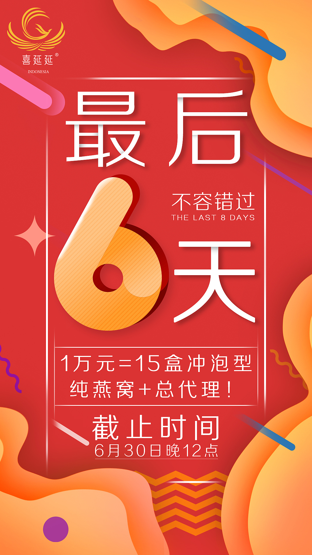 倒计时海报设计