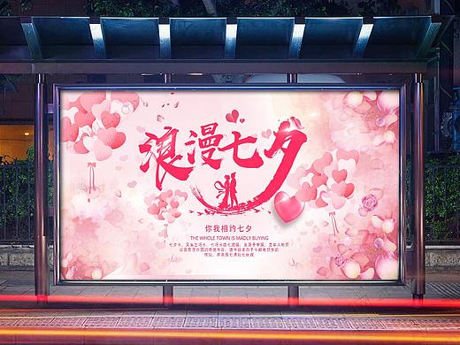 情人节海报