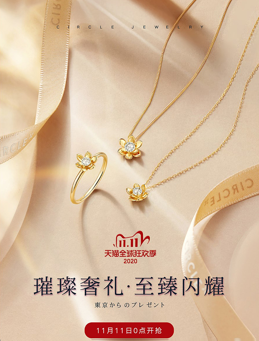 circle珠宝木兰花系列-双十一海报（图ZMjQxOTk5MzY4） - 产品摄影 - 站酷设计师黄先生产品摄影原创素材 - 站酷ZCOOL