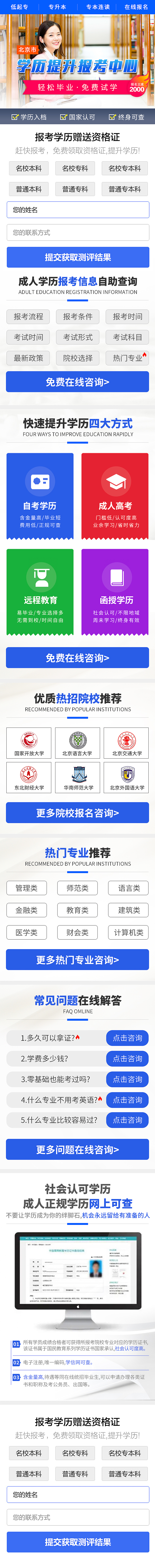 教育落地页合集