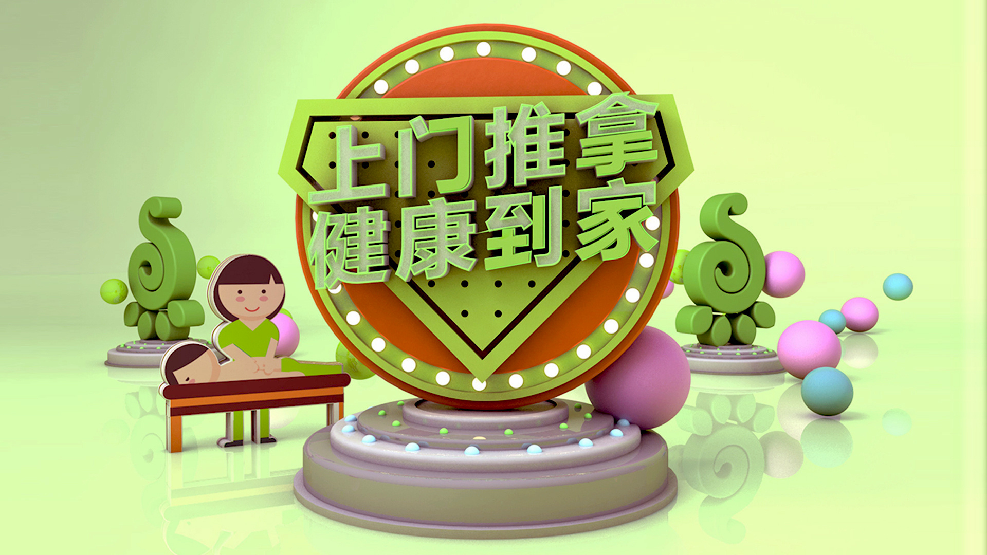 健康类 c4d banner