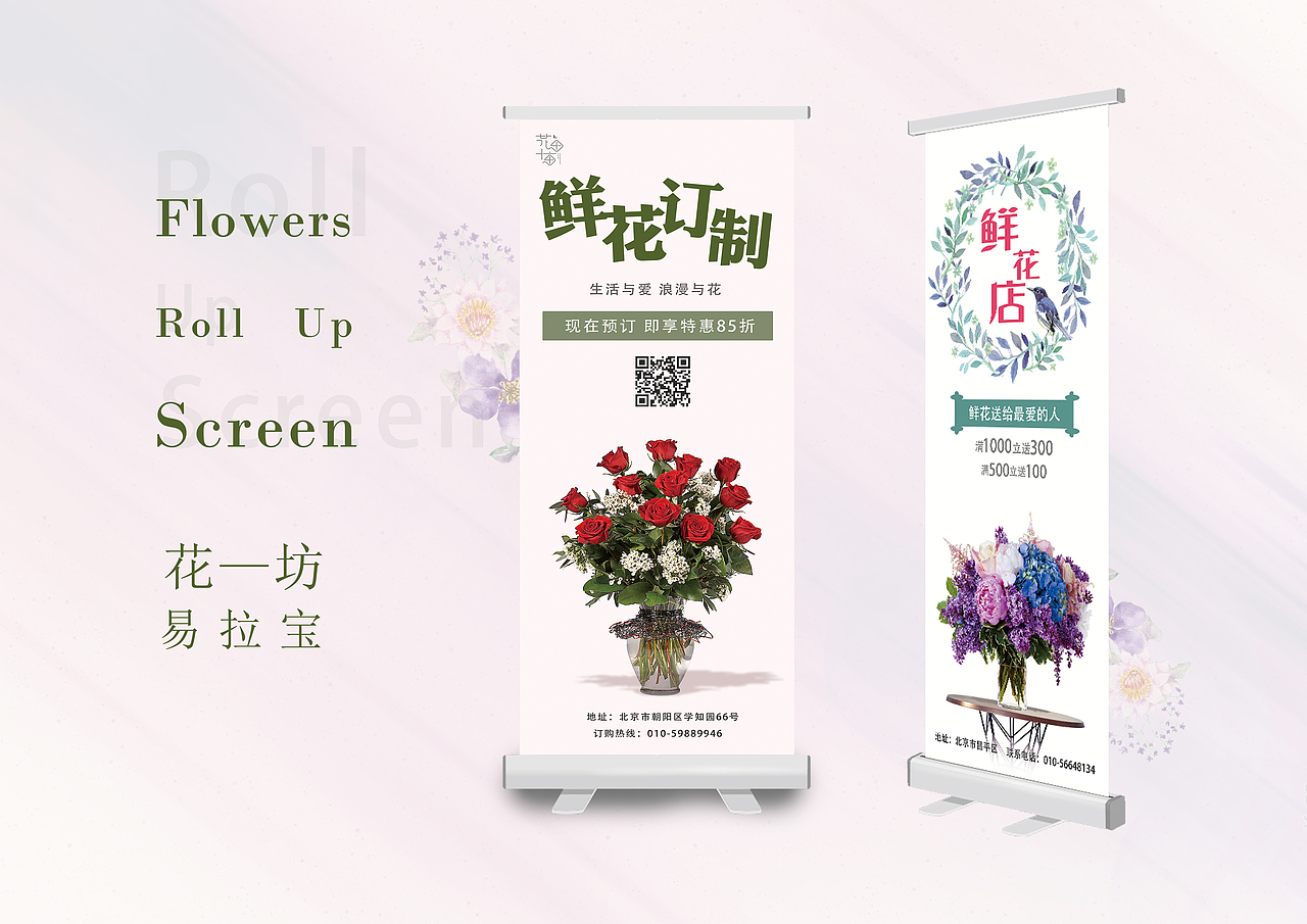 花坊 鲜花易拉宝（图ZMTg2NTQ5Njky） - 宣传物料 - 站酷设计师艳Anne原创素材 - 站酷ZCOOL