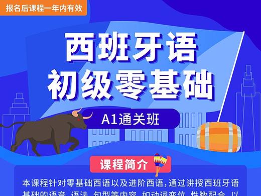 长图，海报，平面，课程