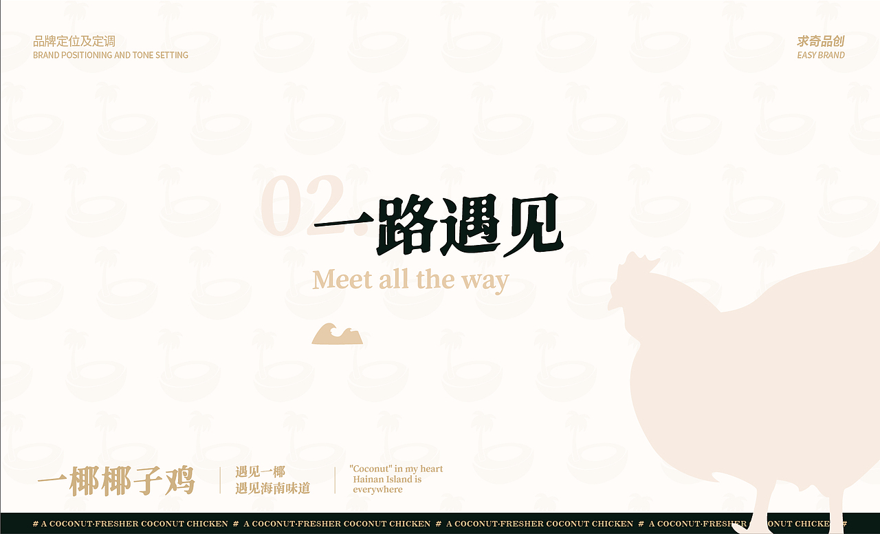 求奇品牌 x 一椰 / 椰子鸡餐饮VI视觉（图ZMjg1NzkxODY0） - 品牌 - 站酷设计师求奇品创原创素材 - 站酷ZCOOL