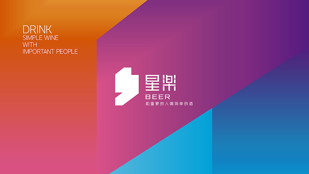 星楽Beer品牌logo设计