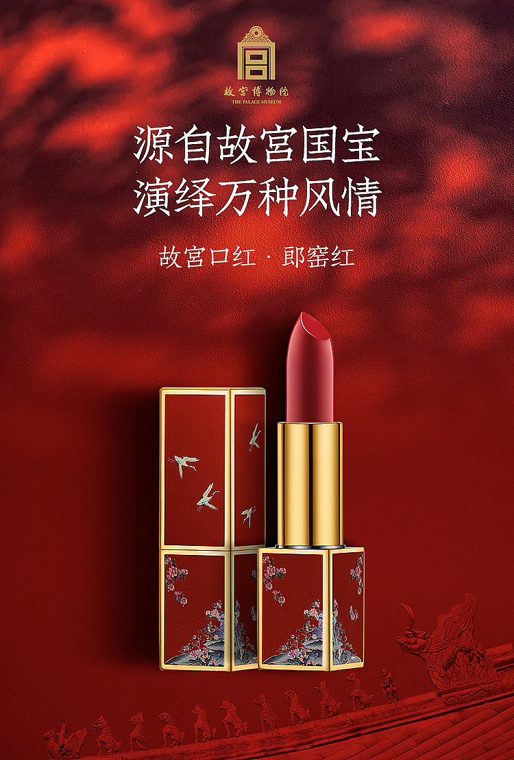 故宫口红（图ZMjE5NDU3ODk2） - 其他摄影 - 站酷设计师祎玢摄影设计原创素材 - 站酷ZCOOL