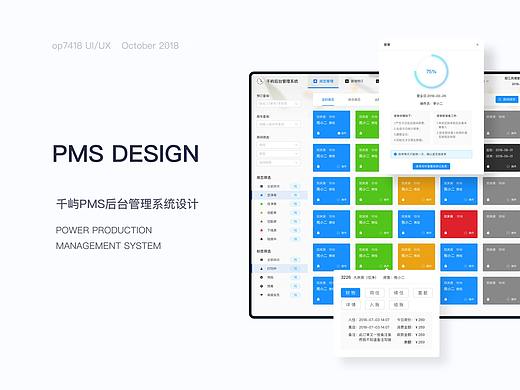 千屿PMS后台管理系统设计