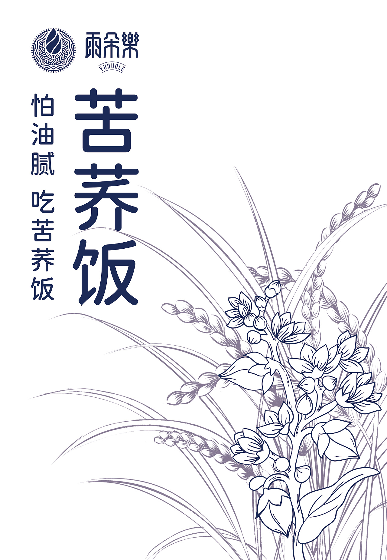 包装设计-苦荞饭|插画|商业插画|oa品牌设计 - 原创作品 - 站酷