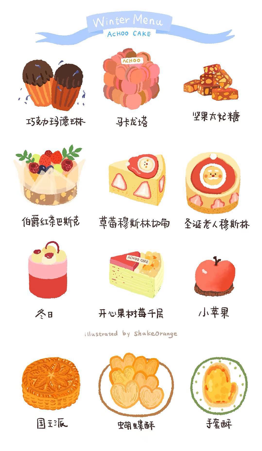 甜品菜单插画设计（图ZMzgxOTcyNTQ0） - 商业插画 - 站酷设计师shakeorange原创素材 - 站酷ZCOOL