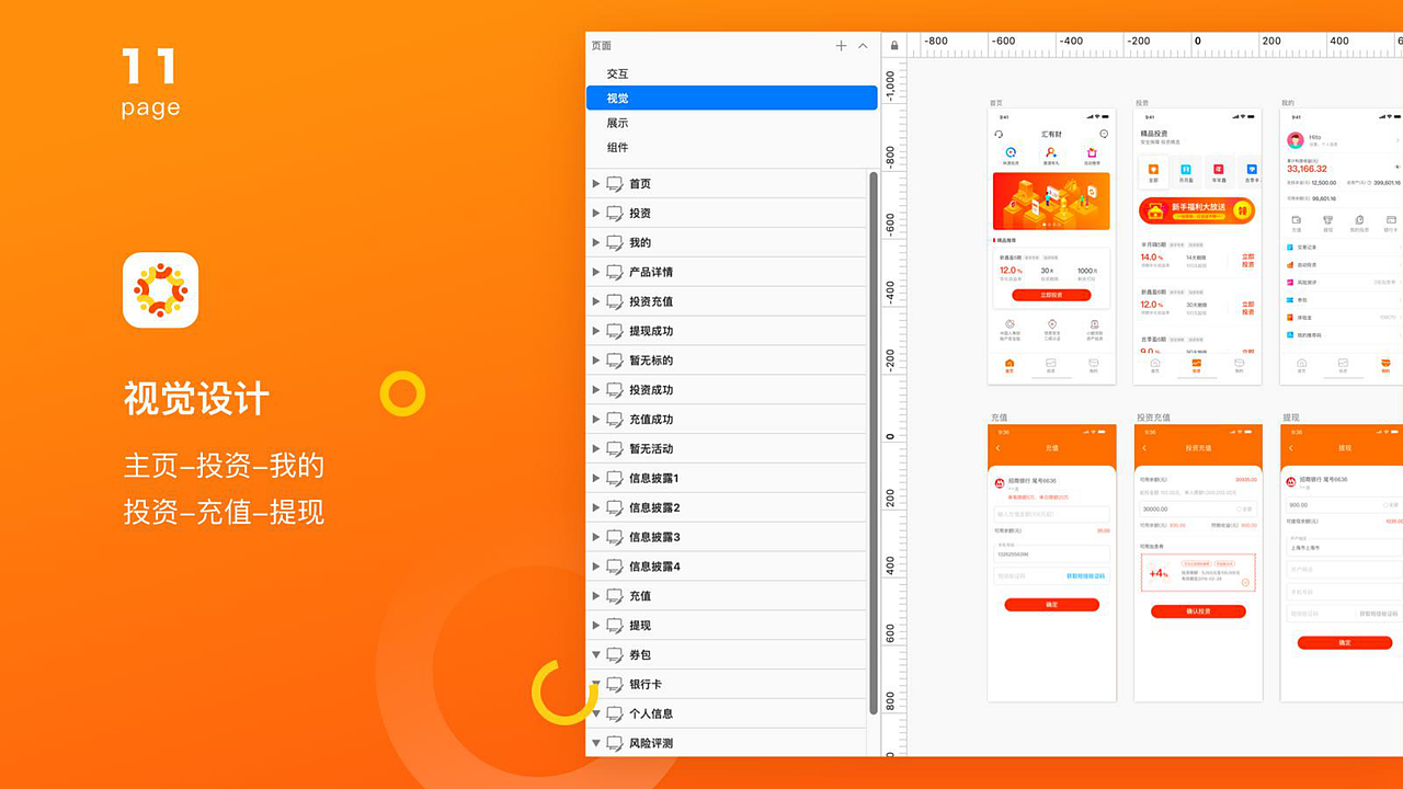 理财app（图ZMjU3MjU5MTEy） - APP界面 - 站酷设计师Monstars原创素材 - 站酷ZCOOL
