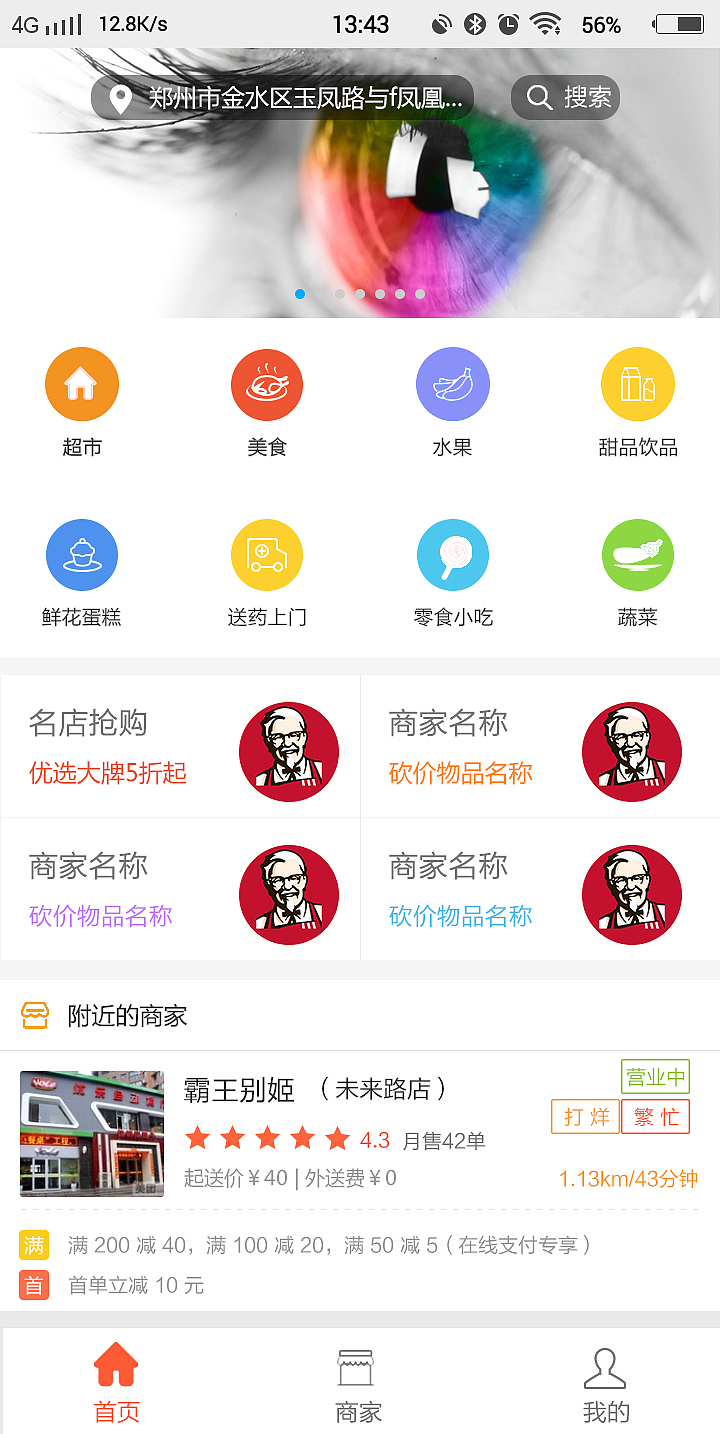 外卖，宣传页（图ZMTE0MjI0OTQw） - 其他网页 - 站酷设计师荔枝不甜原创素材 - 站酷ZCOOL